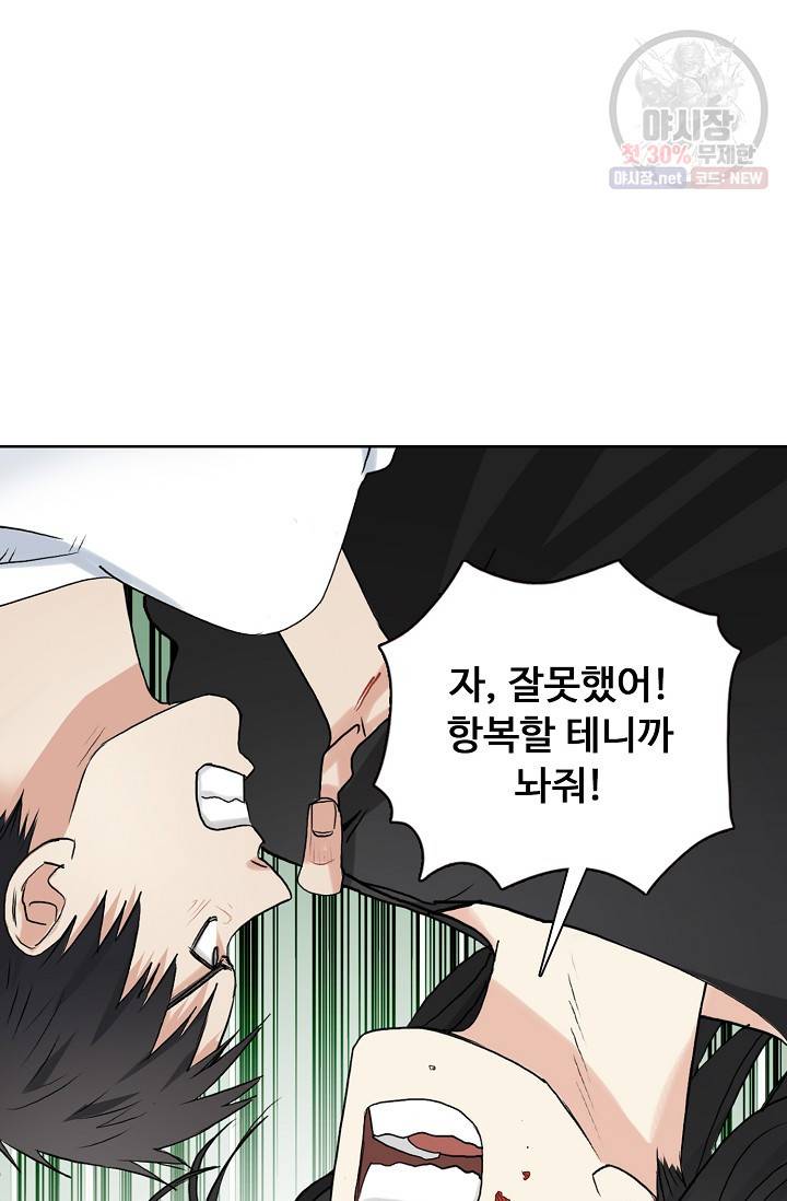 슈퍼 큐브: 최강 고딩이 되는 법 23화 17
