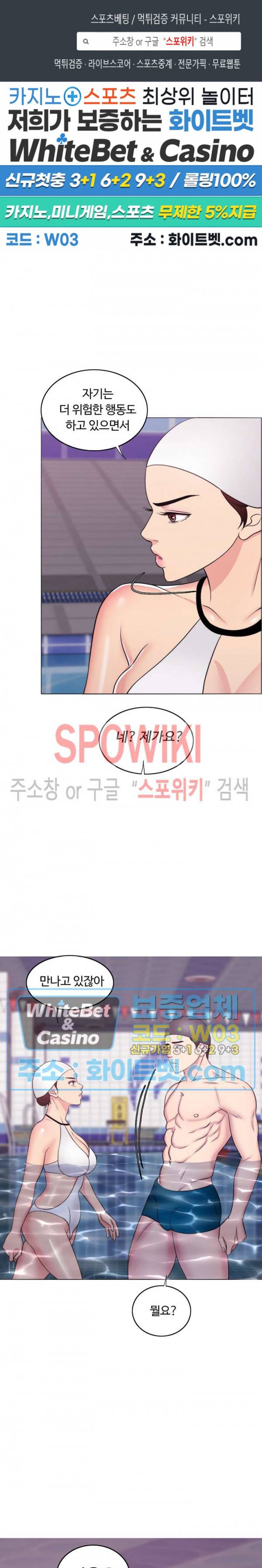 젖어도 괜찮아? 37화 1