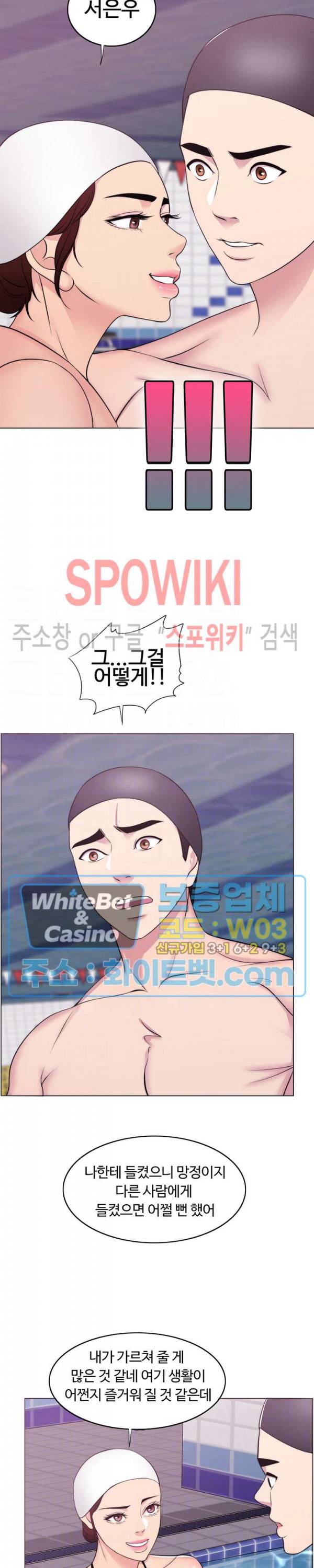 젖어도 괜찮아? 37화 2