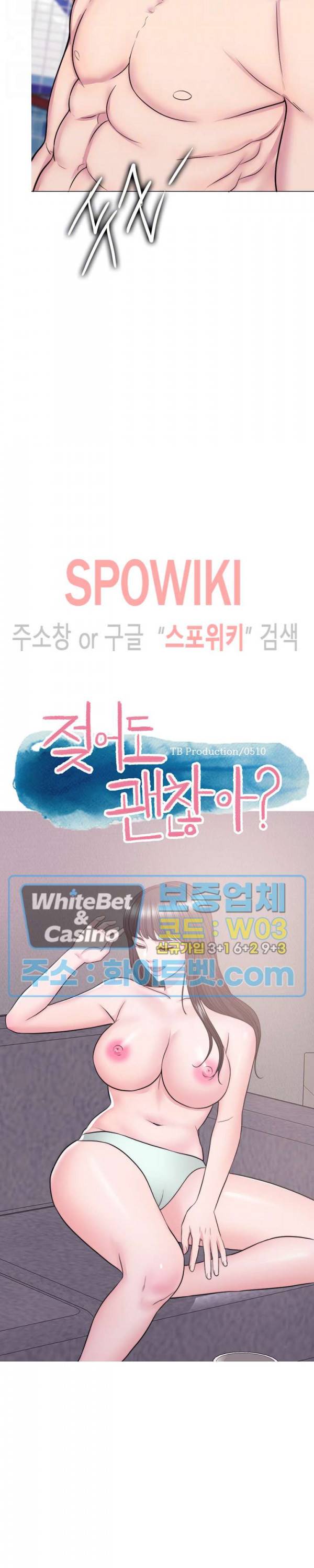 젖어도 괜찮아? 37화 4
