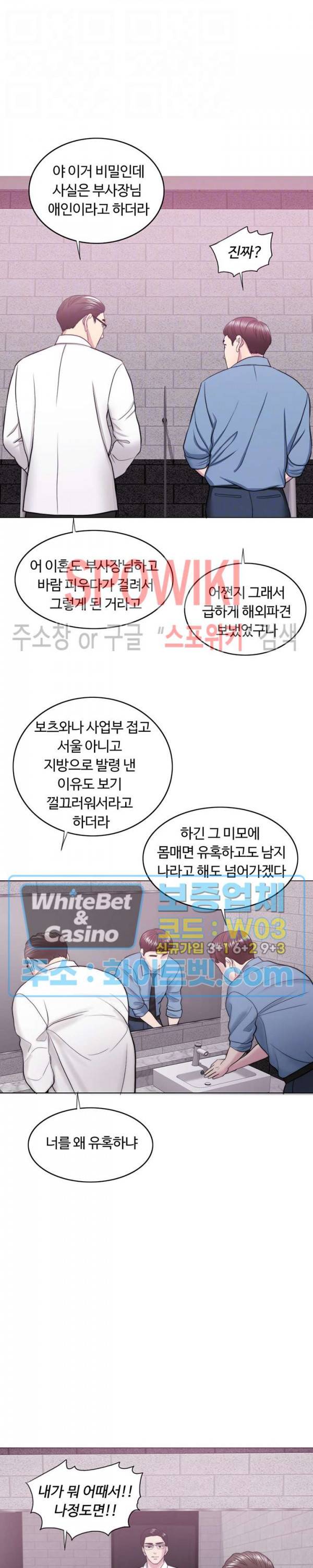 젖어도 괜찮아? 37화 6