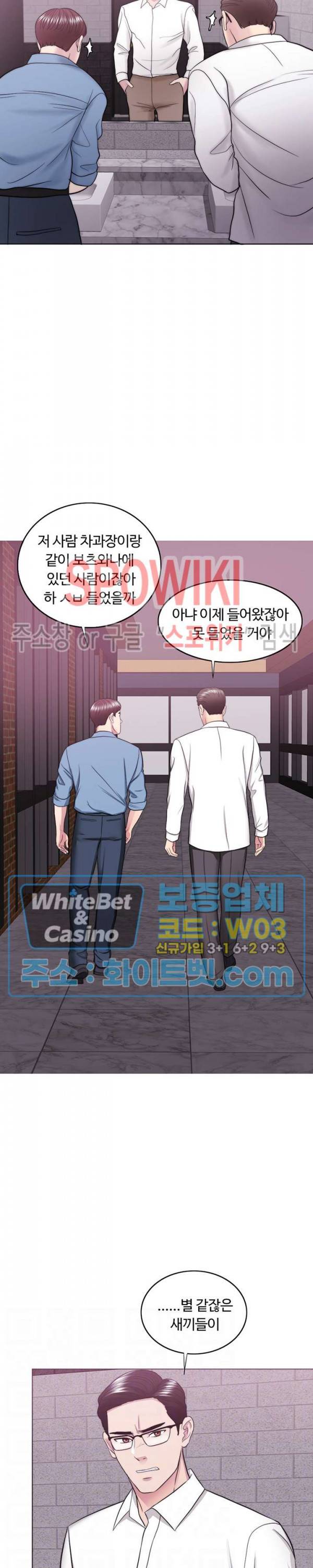 젖어도 괜찮아? 37화 7