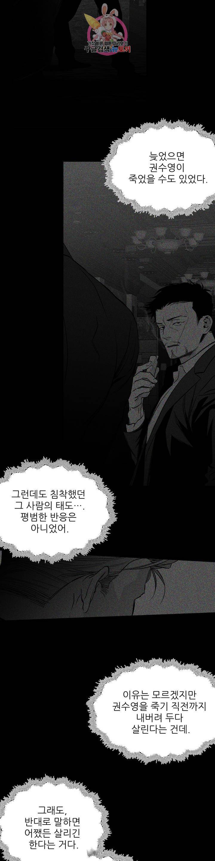 걷지 않는 다리 50화 6