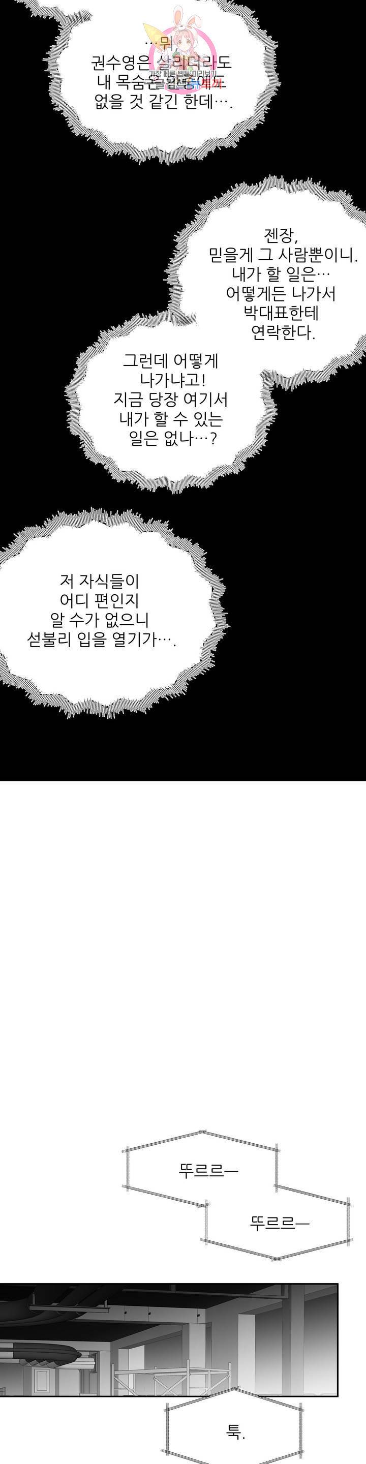 걷지 않는 다리 50화 7
