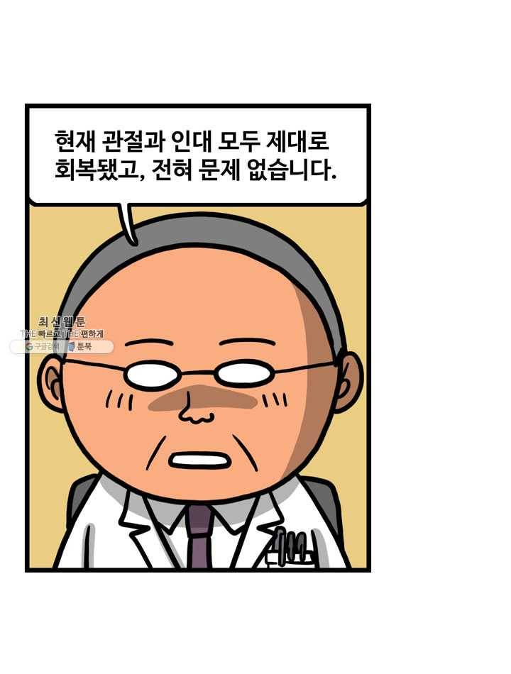 프로야구생존기 136화 3