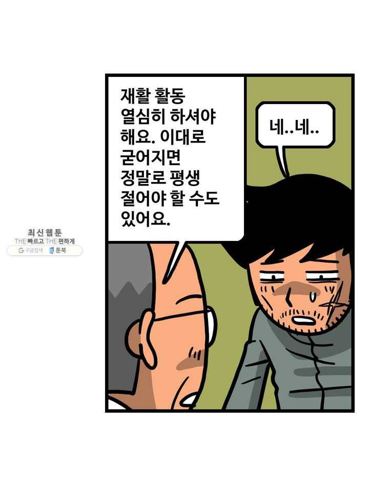 프로야구생존기 136화 5