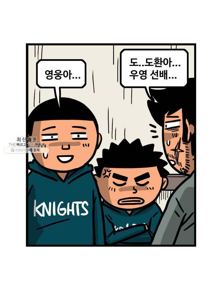 프로야구생존기 136화 8