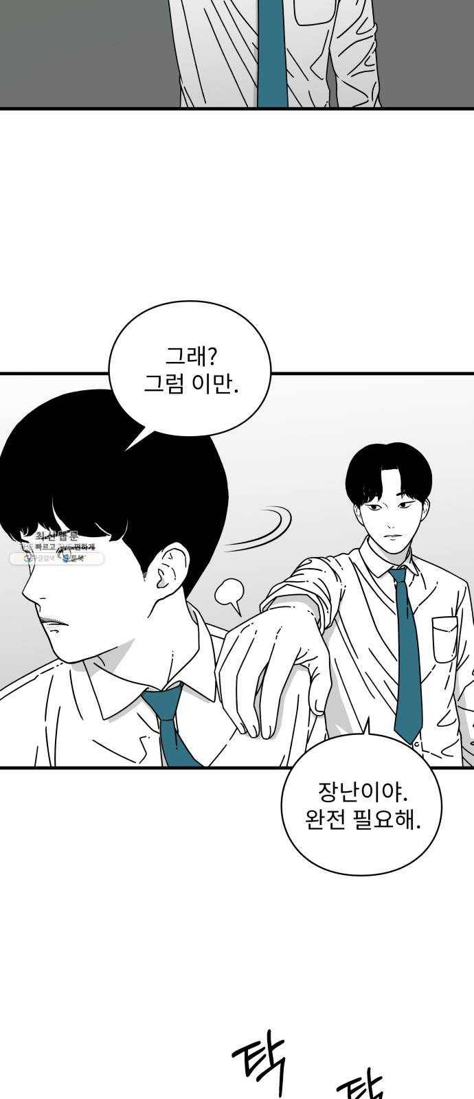아이즈 10화 3
