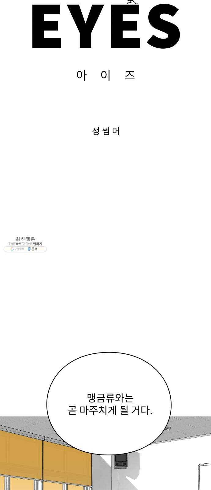 아이즈 10화 13