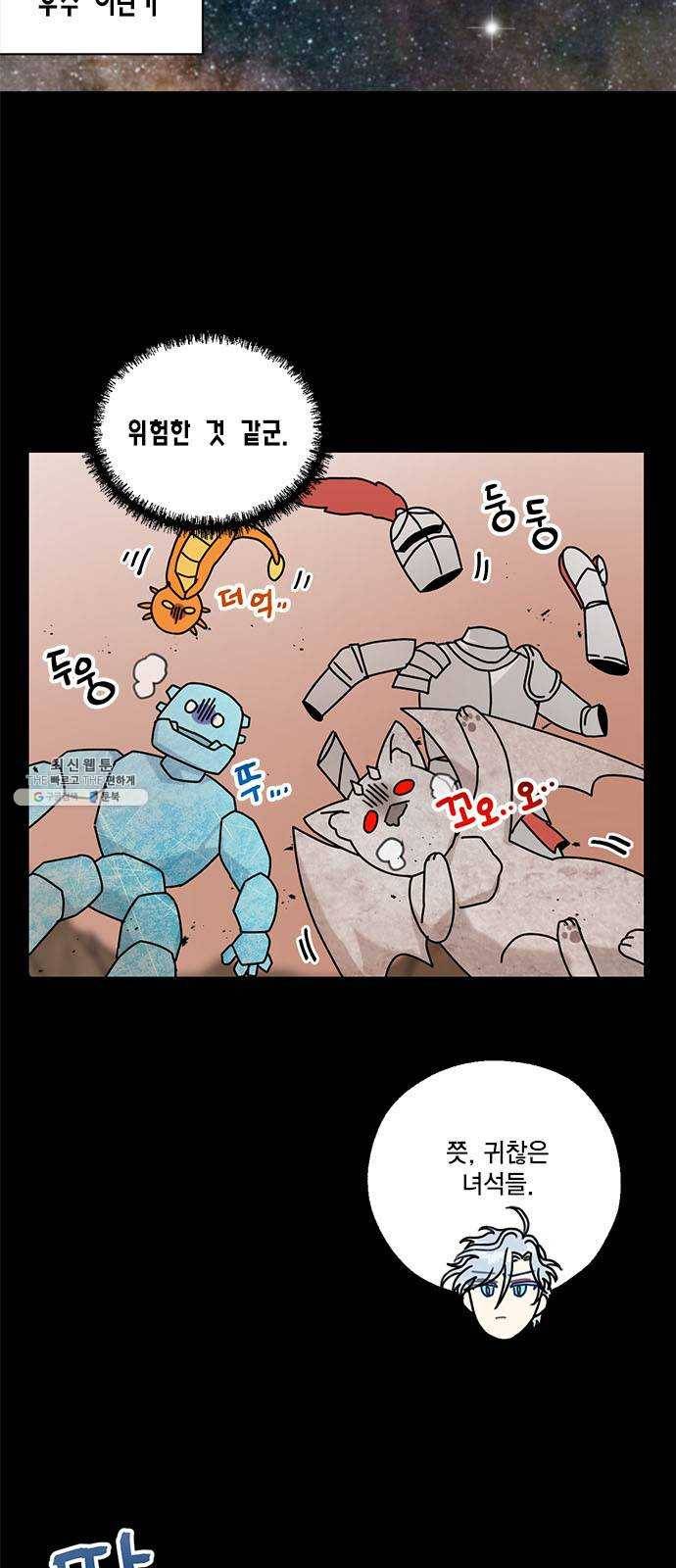 용왕님의 셰프가 되었습니다 64화 3