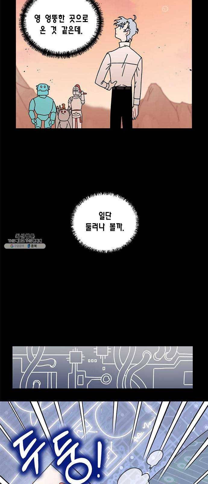 용왕님의 셰프가 되었습니다 64화 5