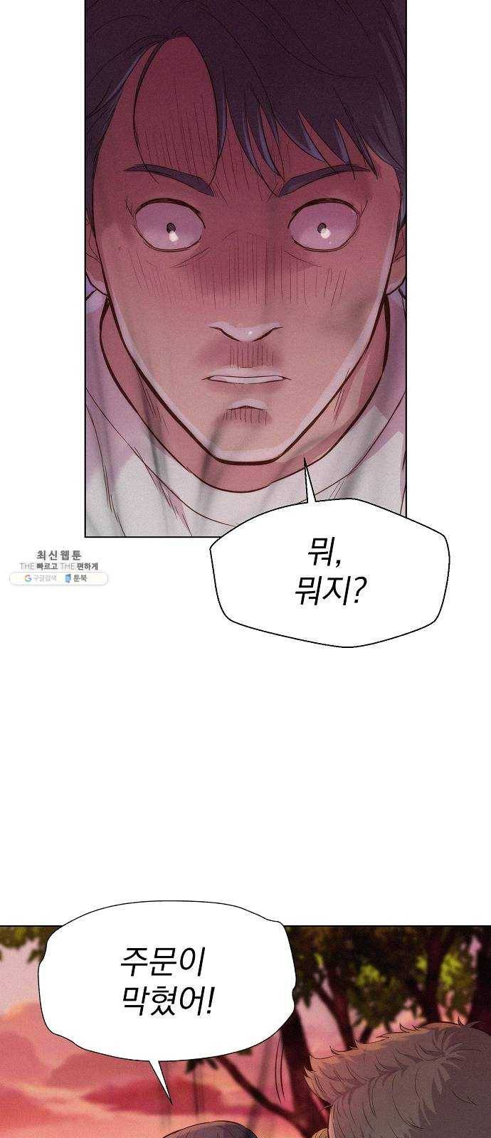 3cm 헌터 74화 5