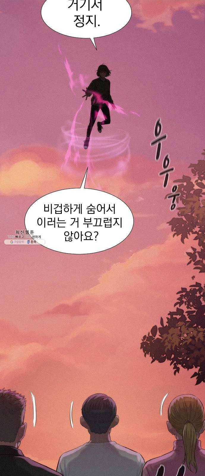 3cm 헌터 74화 8