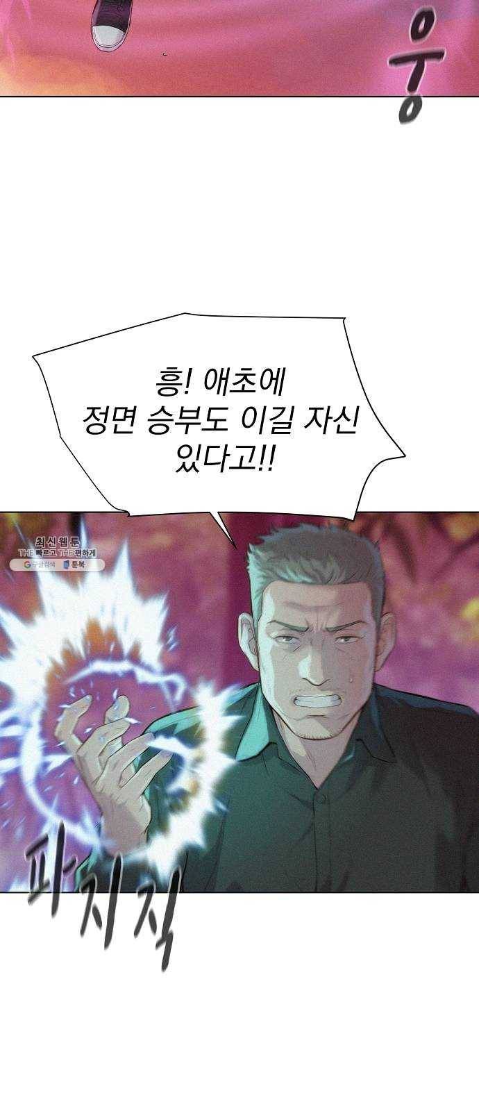 3cm 헌터 74화 10