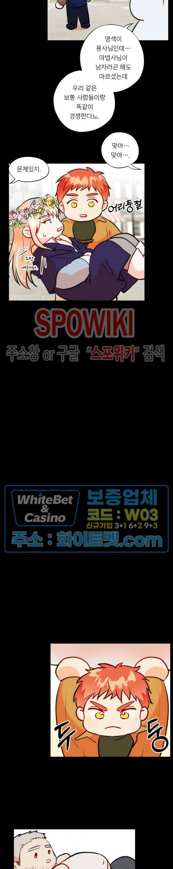 에로 마법사의 연구일지 35화 2