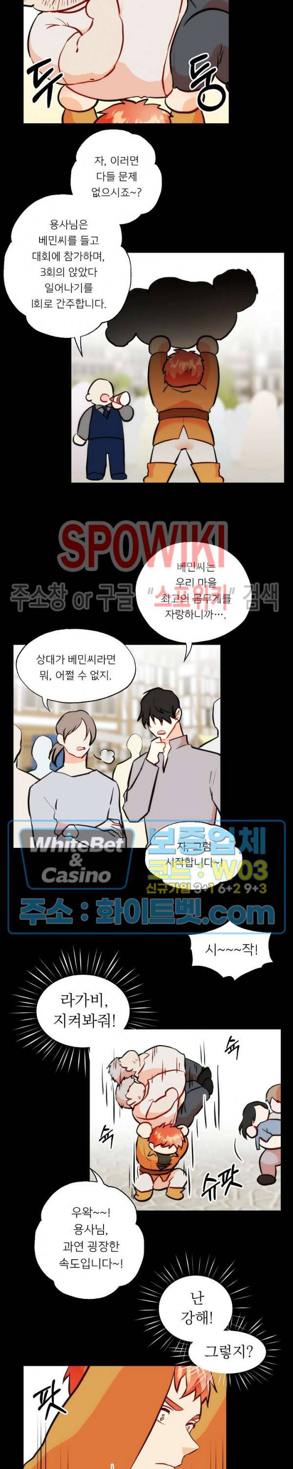에로 마법사의 연구일지 35화 3
