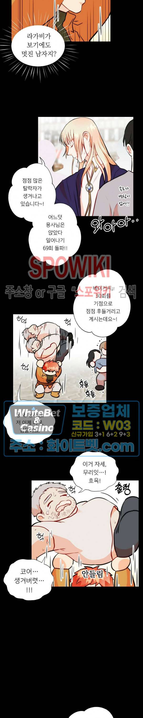 에로 마법사의 연구일지 35화 4
