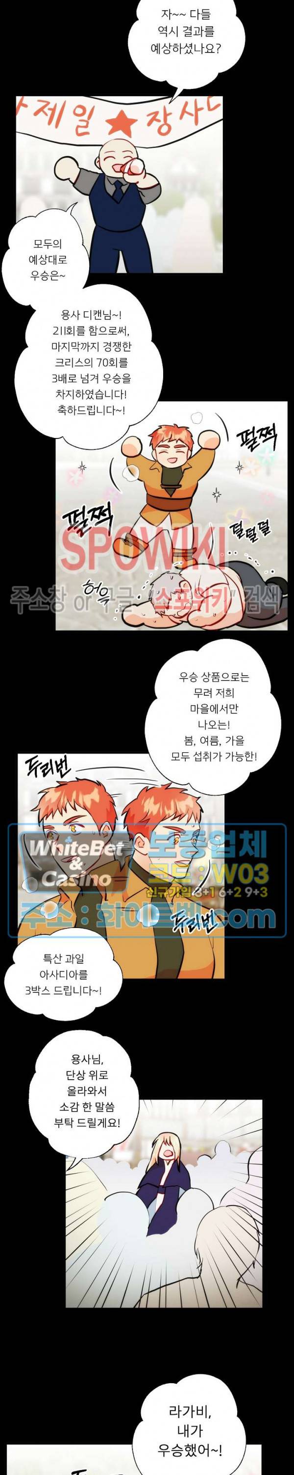 에로 마법사의 연구일지 35화 5