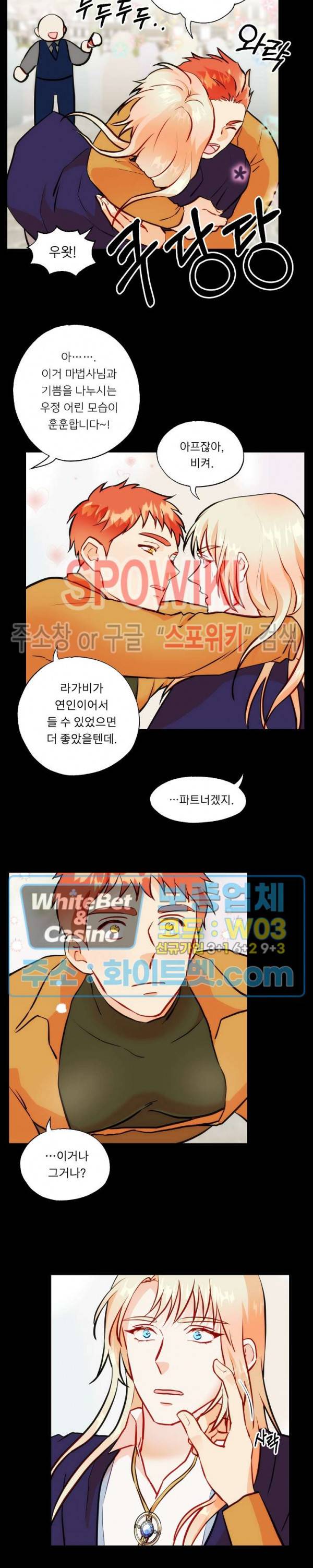 에로 마법사의 연구일지 35화 6