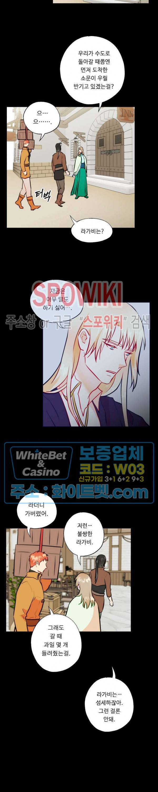 에로 마법사의 연구일지 35화 8