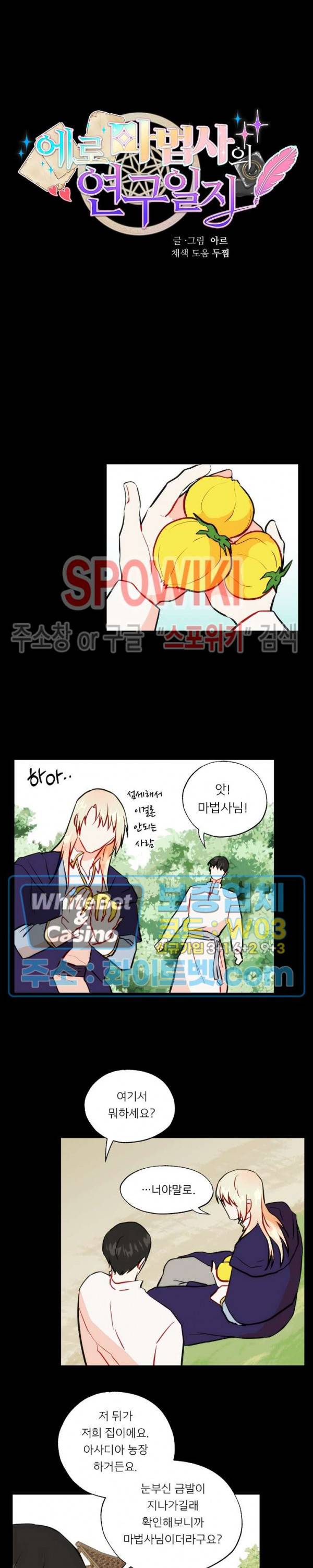 에로 마법사의 연구일지 35화 9