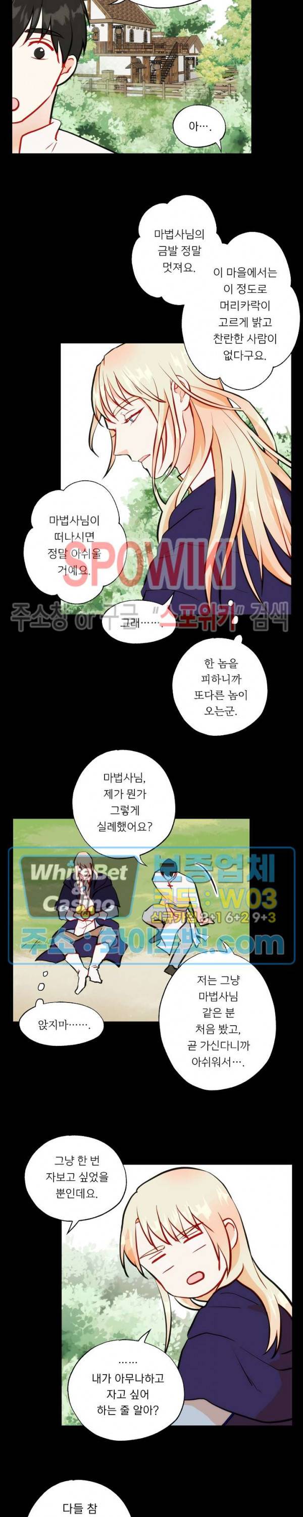 에로 마법사의 연구일지 35화 10