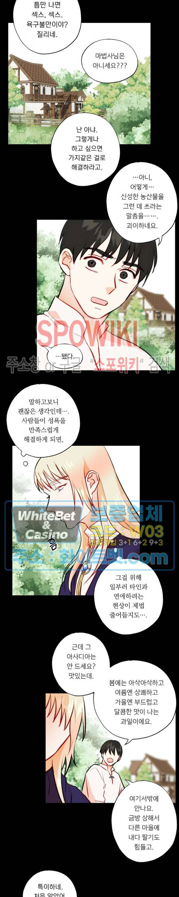 에로 마법사의 연구일지 35화 11