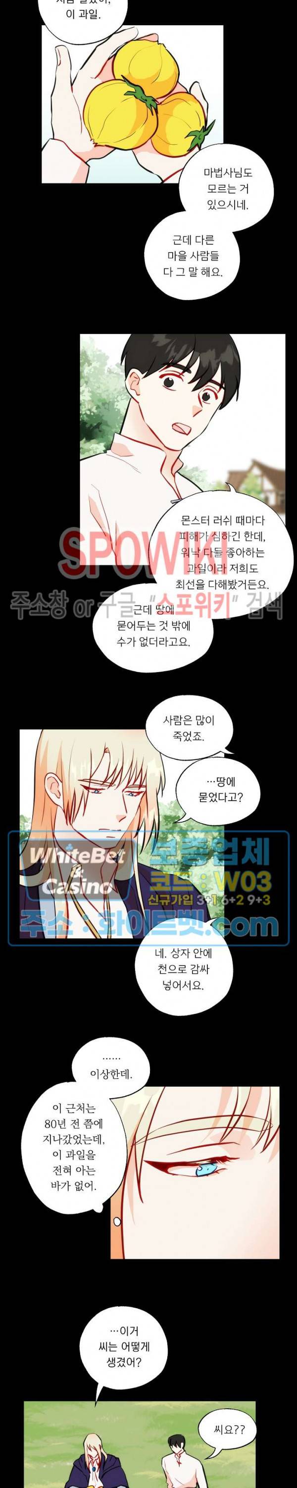 에로 마법사의 연구일지 35화 12