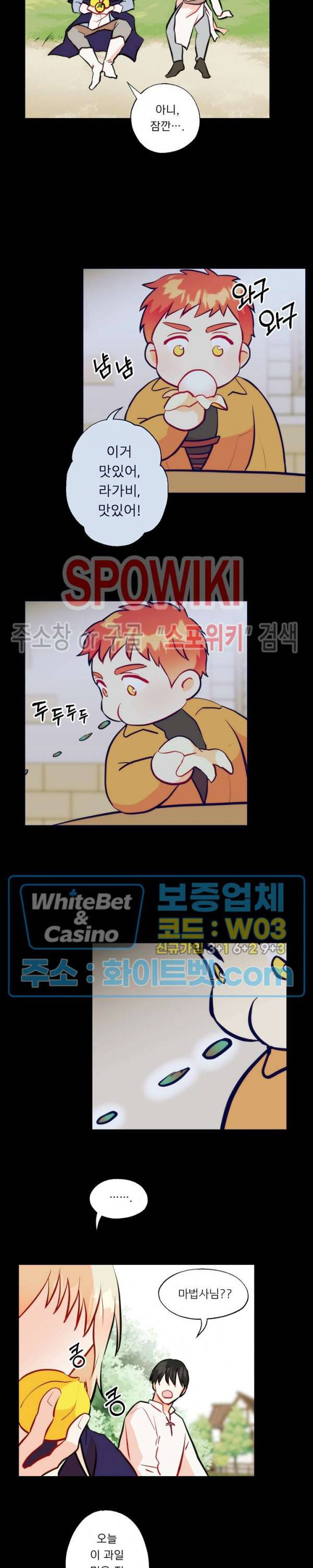 에로 마법사의 연구일지 35화 13