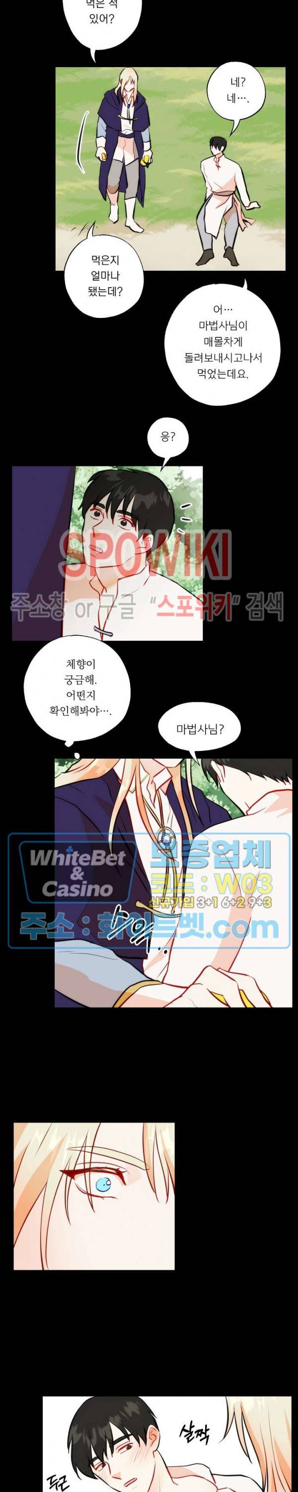 에로 마법사의 연구일지 35화 14