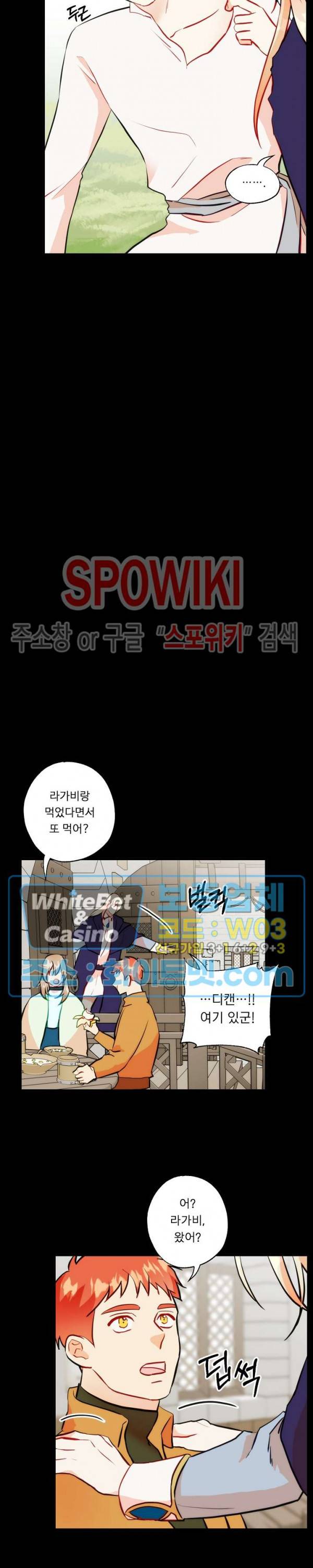 에로 마법사의 연구일지 35화 15