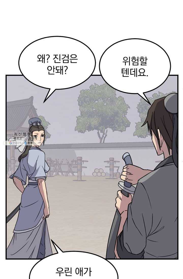 불사무적 102화 1