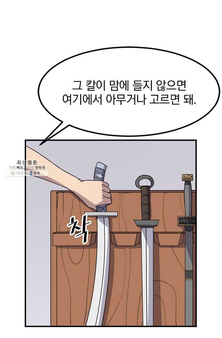불사무적 102화 3