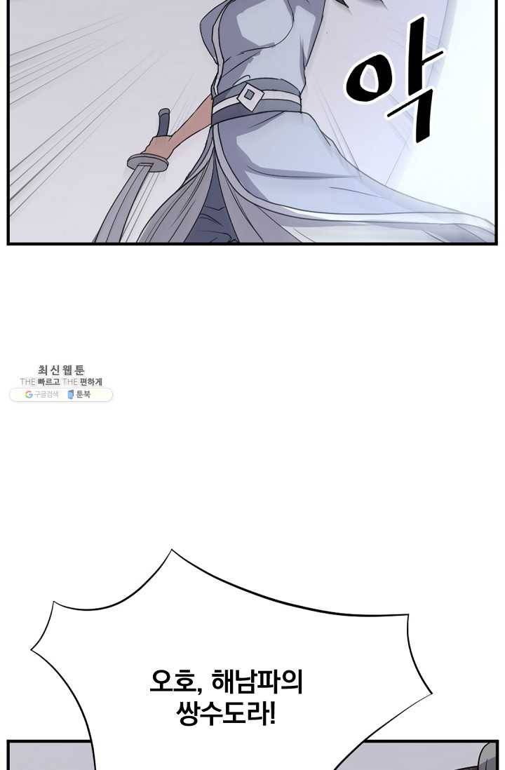 불사무적 102화 5