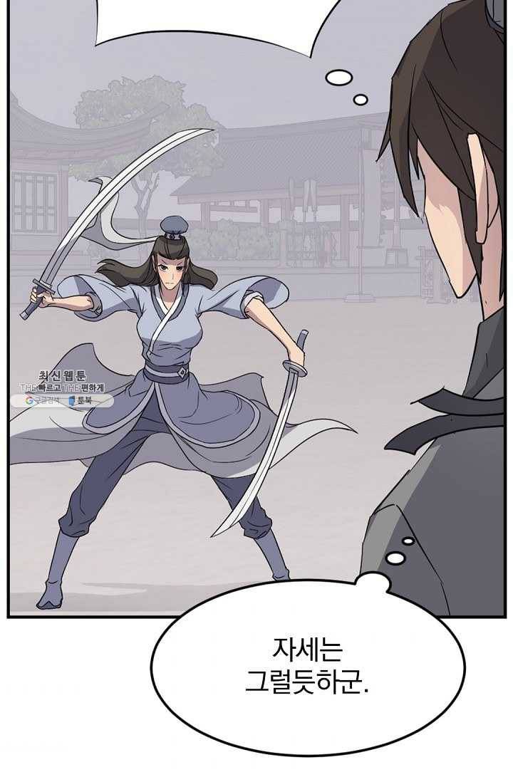 불사무적 102화 6
