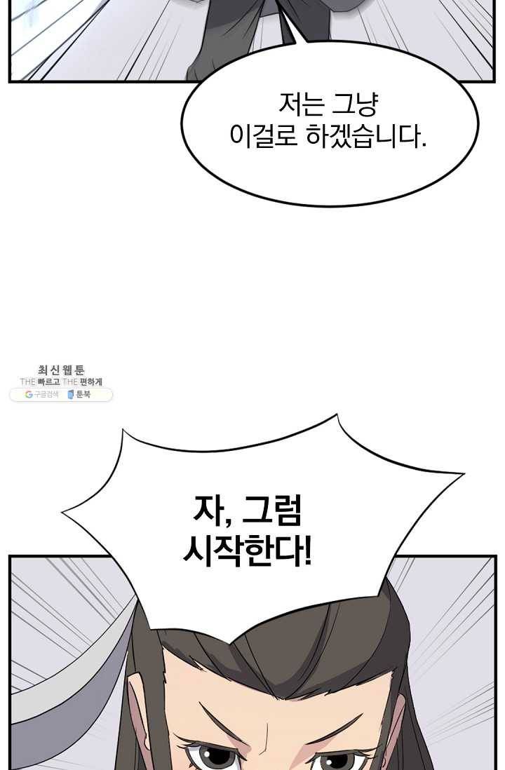 불사무적 102화 8