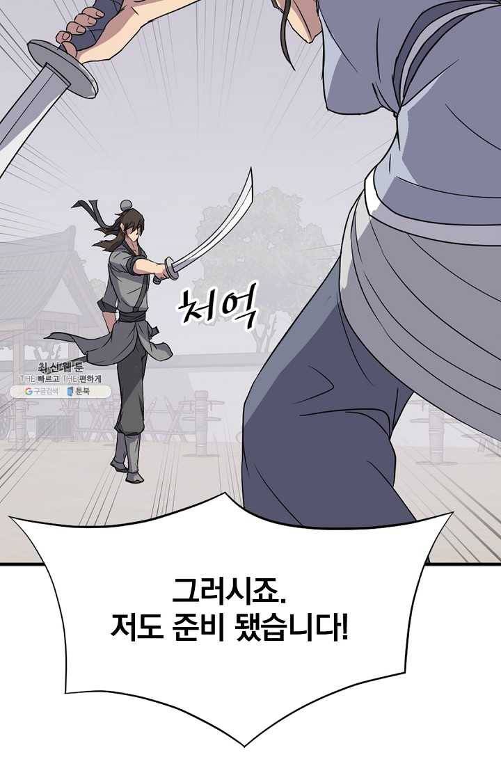 불사무적 102화 10