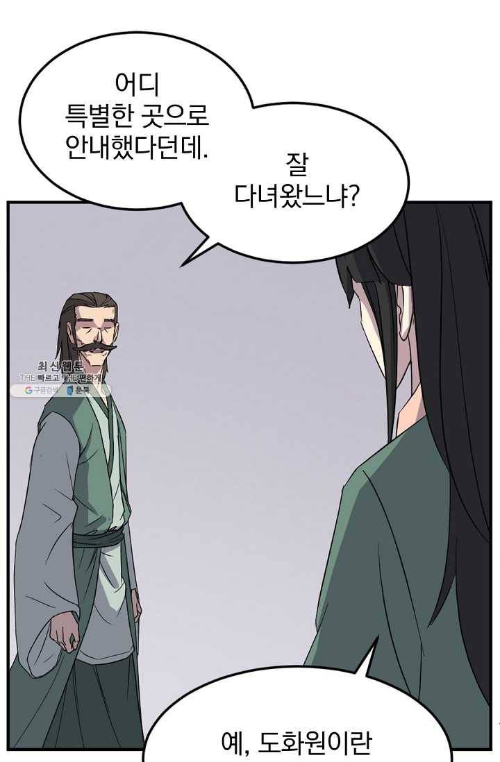 불사무적 102화 17