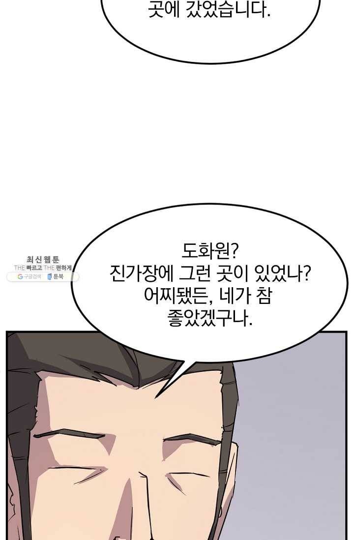 불사무적 102화 18