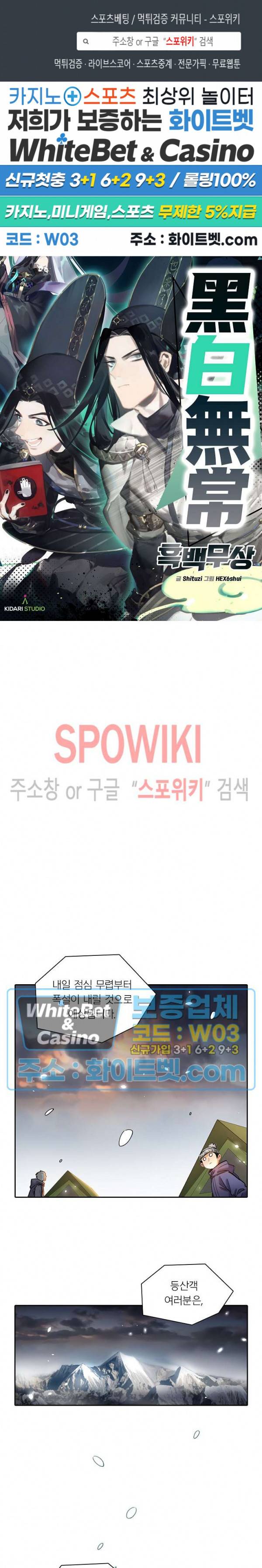 흑백무상 33화 1