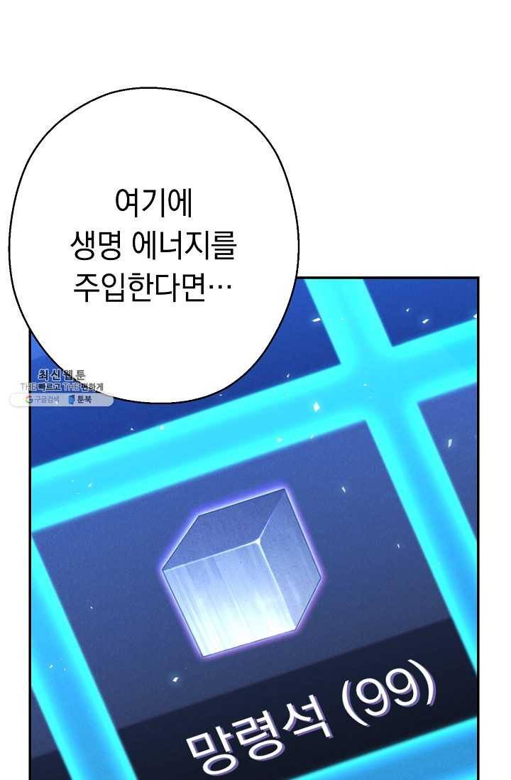 던전리셋_82화 1