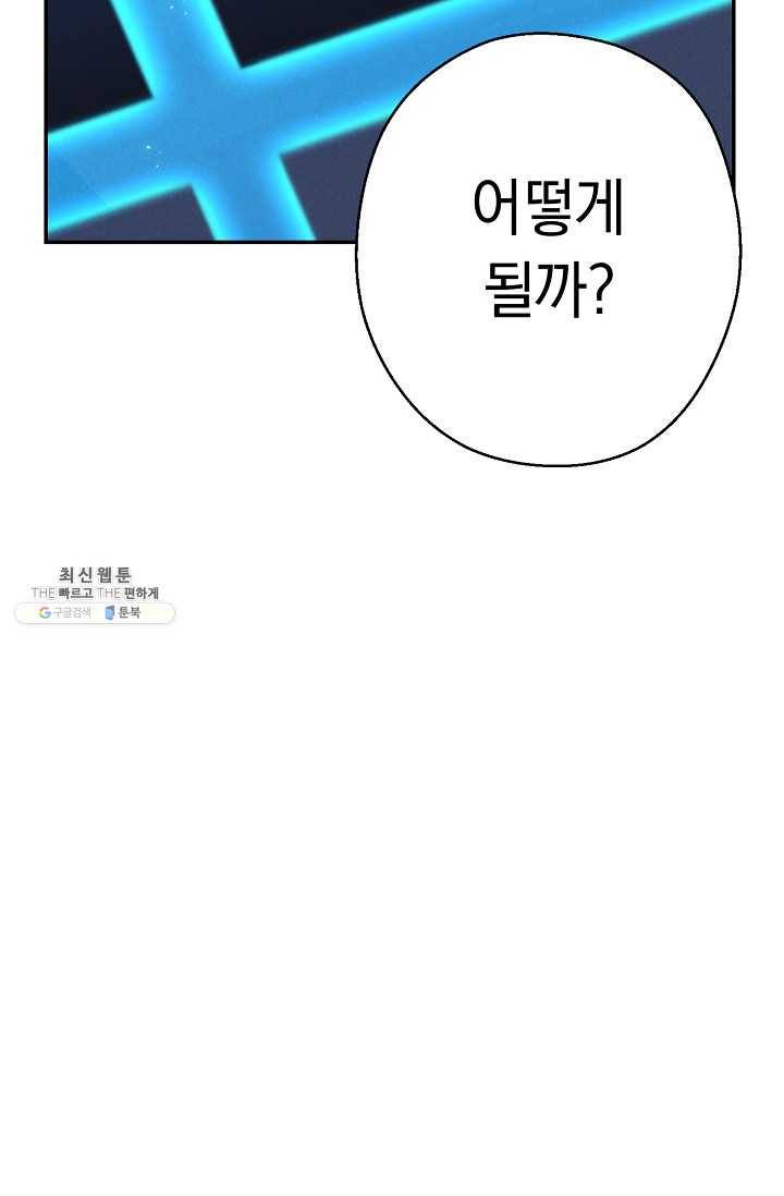 던전리셋_82화 2
