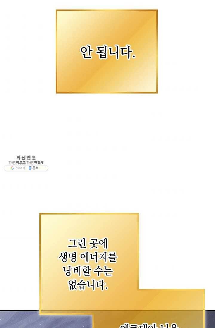 던전리셋_82화 3