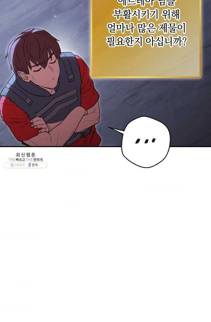 던전리셋_82화 4