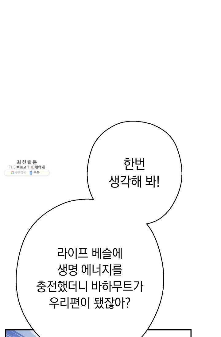 던전리셋_82화 6