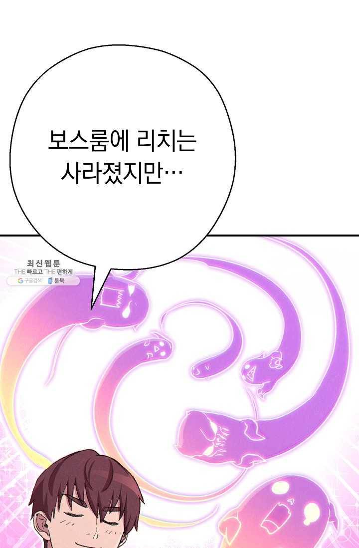 던전리셋_82화 11
