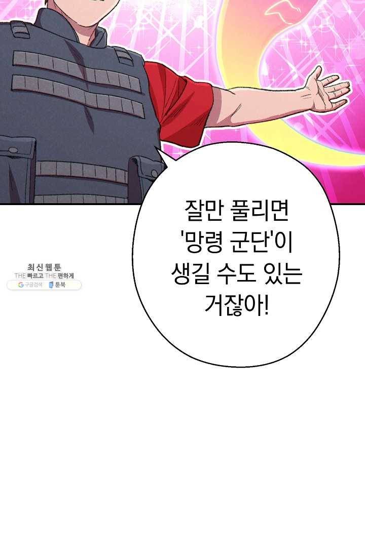 던전리셋_82화 12