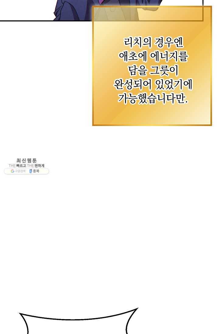 던전리셋_82화 14