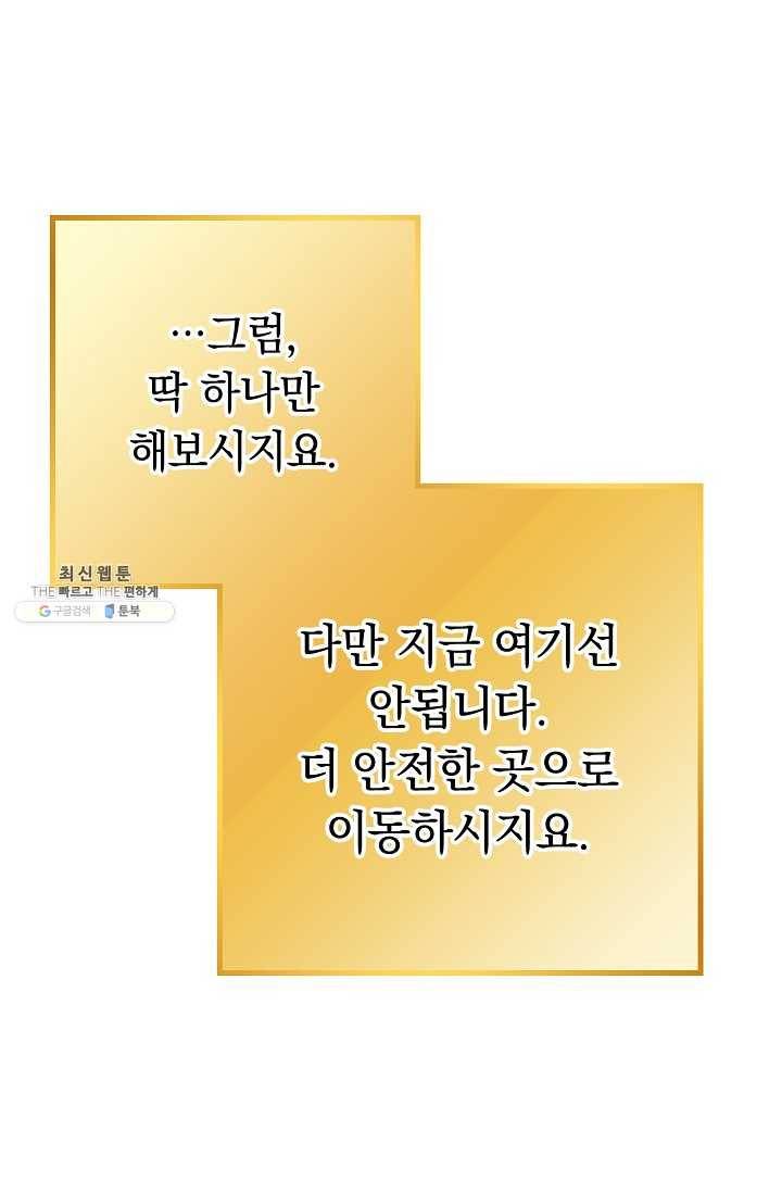 던전리셋_82화 16