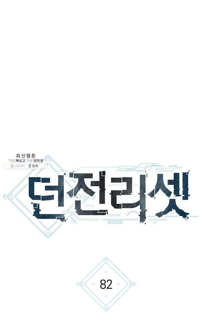 던전리셋_82화 17
